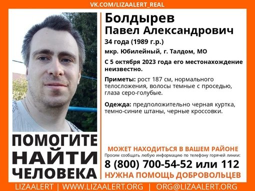 Внимание! Помогите найти человека!nПропал #Болдырев Павел Александрович, 34 года, мкр