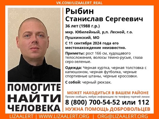 Внимание! Помогите найти человека! nПропал #Рыбин Станислав Сергеевич, 36 лет, мкр